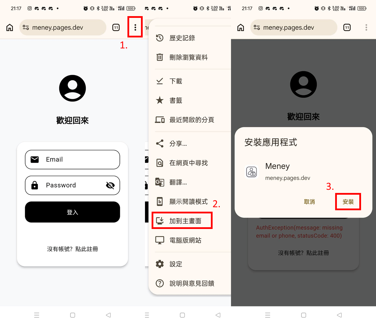 MeneyAndroidDownload